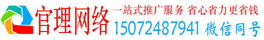 绥中官理网络推广竞价